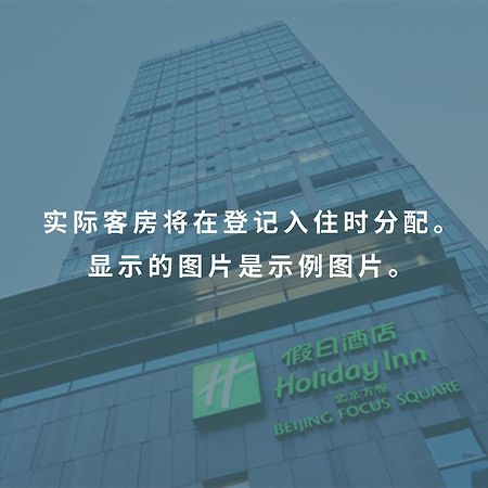 Holiday Inn Beijing Focus Square By Ihg Exterior foto